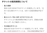 USJに9月行くのですが9月のエクスプレスパスはいつ発売なのでしょうか