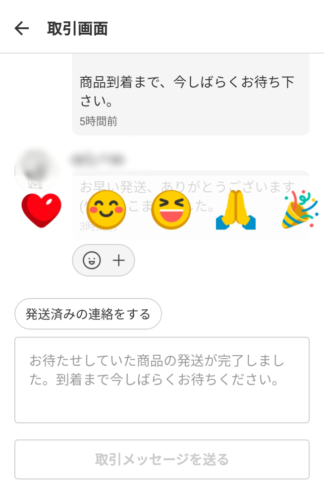 メルカリです。出品者です。この顔と＋マークは何ですか？タップ