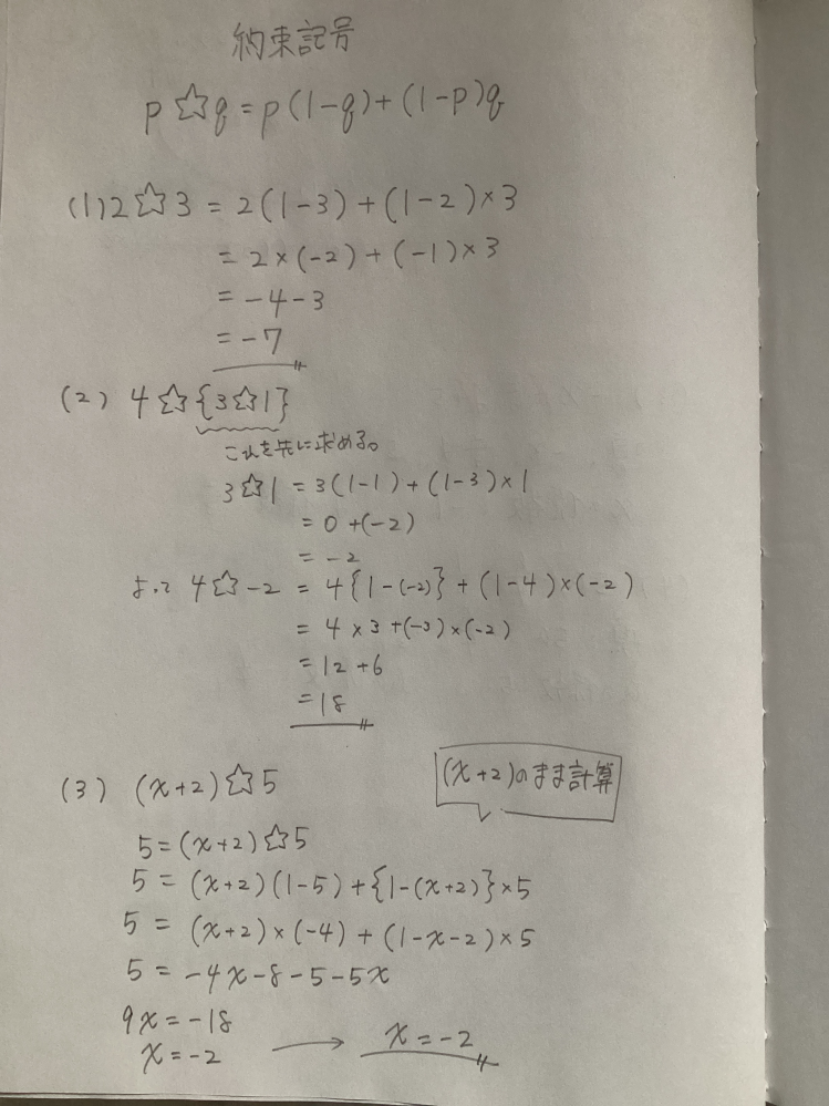中1数学です。わからないので、教えてください。星☆は何の意味を表