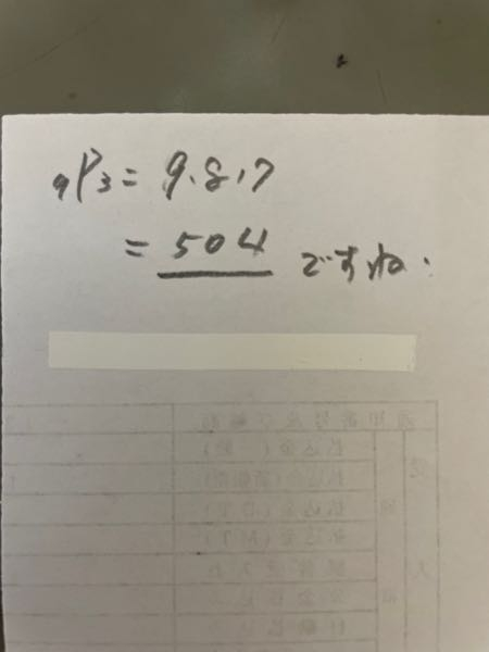 数学9P3の答え教えてください - 乱筆ですみません。 - Yahoo!知恵袋