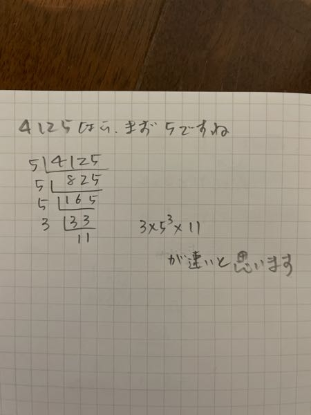 お願いします①.⑤.⑧.①⑧各大中小４個 4125を素因数分解する場合、まず11を因数に持つのは分かった