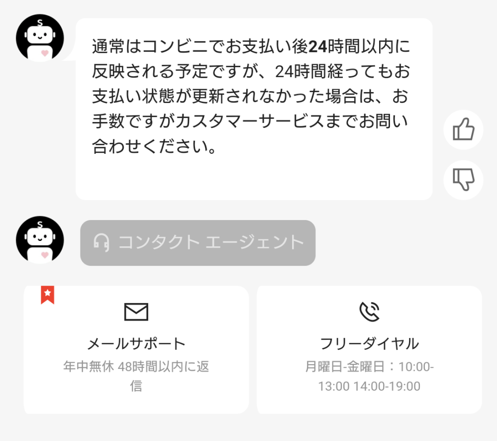 SHEINで注文したのですが、1日経っても未払いになっていて困って