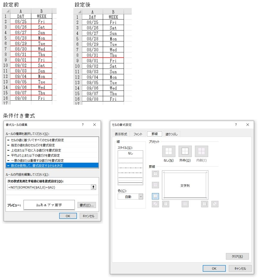 日程表】月末日、月初日に自動で区切りの太・罫線日程表を作っており