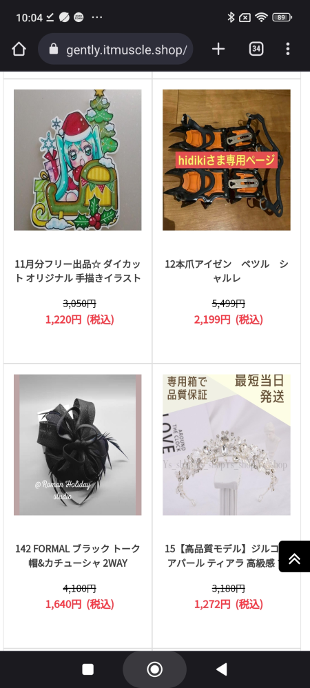 大至急！！買って下さい！！お願いします！！ 至急お願いしたいです。こちらのサイトで欲しいものがったのですが