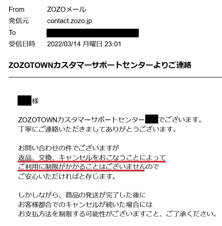 ZOZOTOWNで返品が続くと取引停止になるのでしょうか。ZOZOTOWN