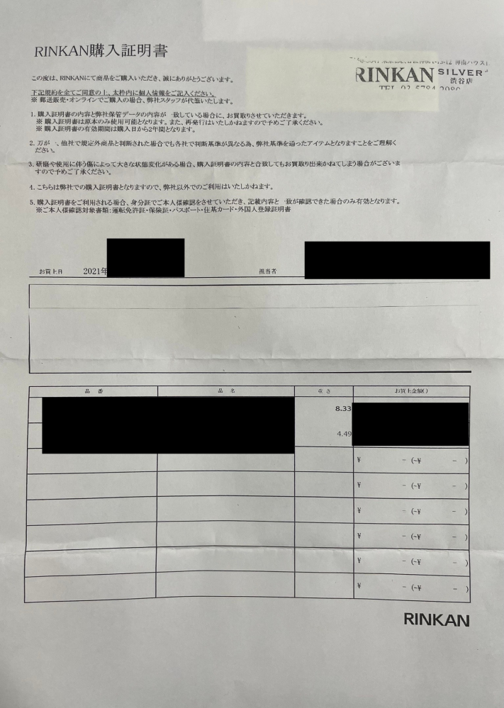クロムハーツでの質問です。クロムハーツ売却時RINKAN購入証明書ってギ
