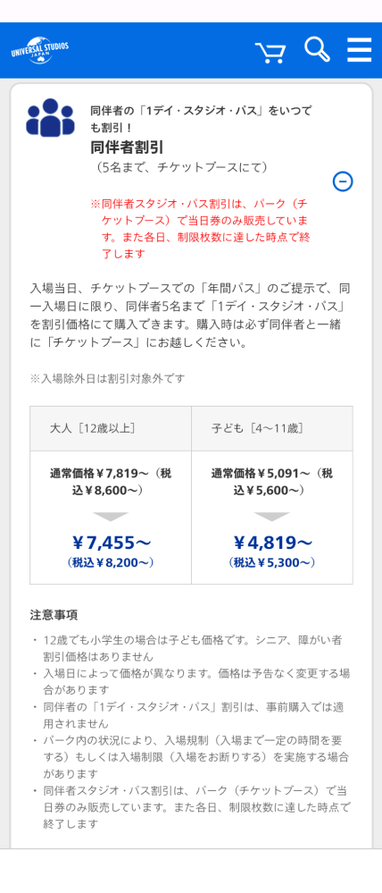 ユニバに詳しい方へ質問です。私は年パス所持者なのですが、除外日... - Yahoo!知恵袋