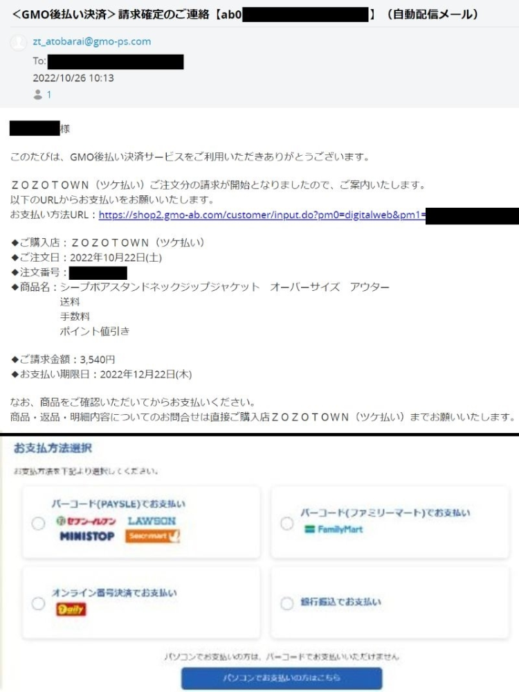 ZOZOTOWNのアプリを消してしまいましたまだツケ払いの支払いが未