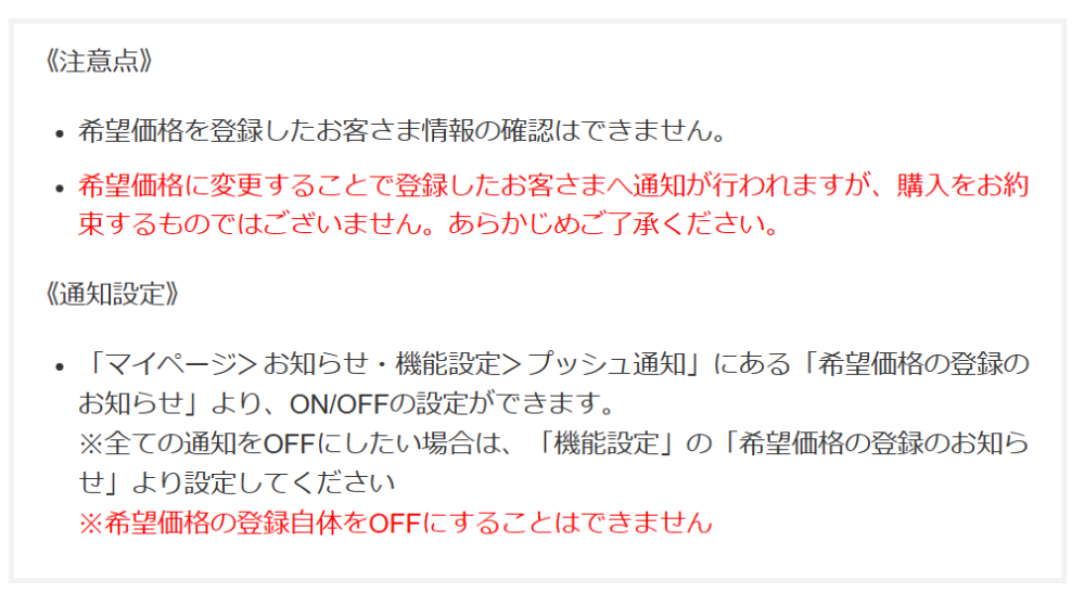 メルカリ。「希望価格の登録のお知らせ」をオフにしています。その場合 