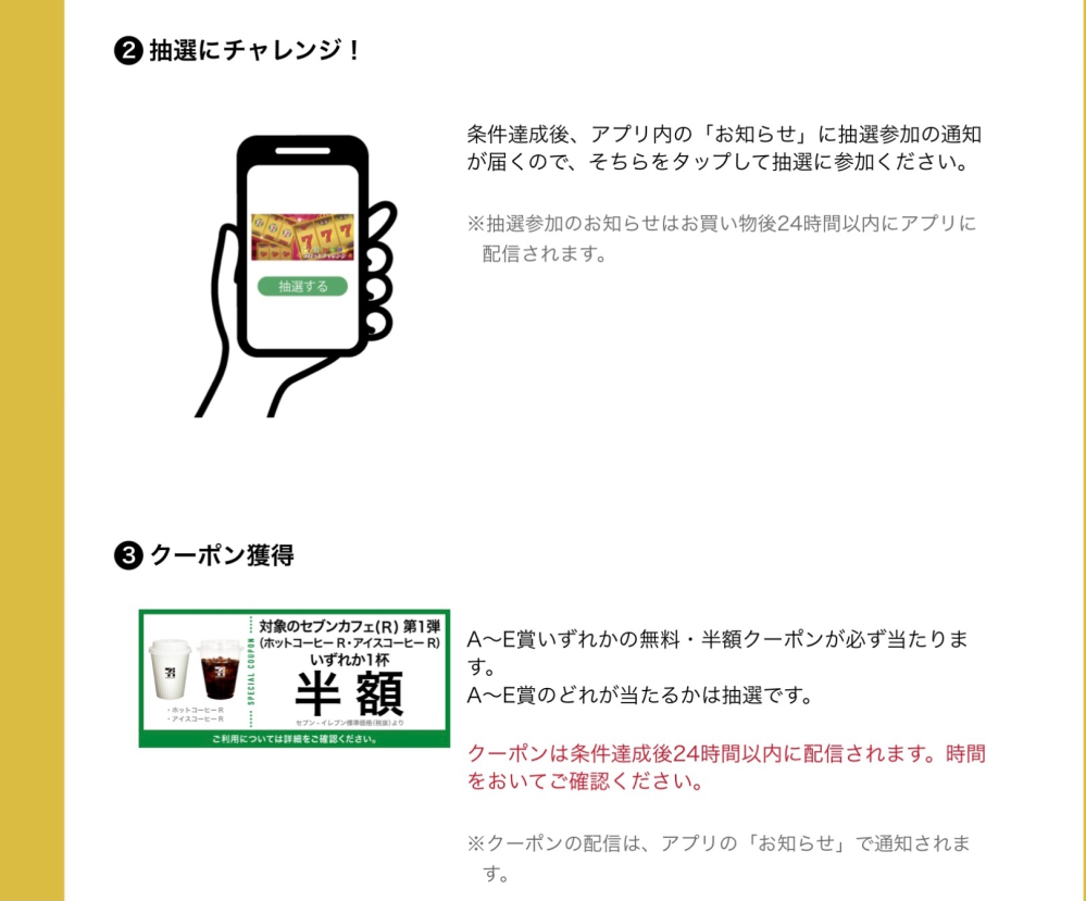 至急！セブンイレブンのアプリ内の抽選くじを、さきほど店内で4回やっ