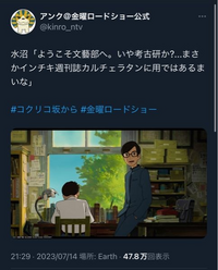 コクリコ坂からのカルチェに行ったシーンで、水沼が「文藝部へようこそ 