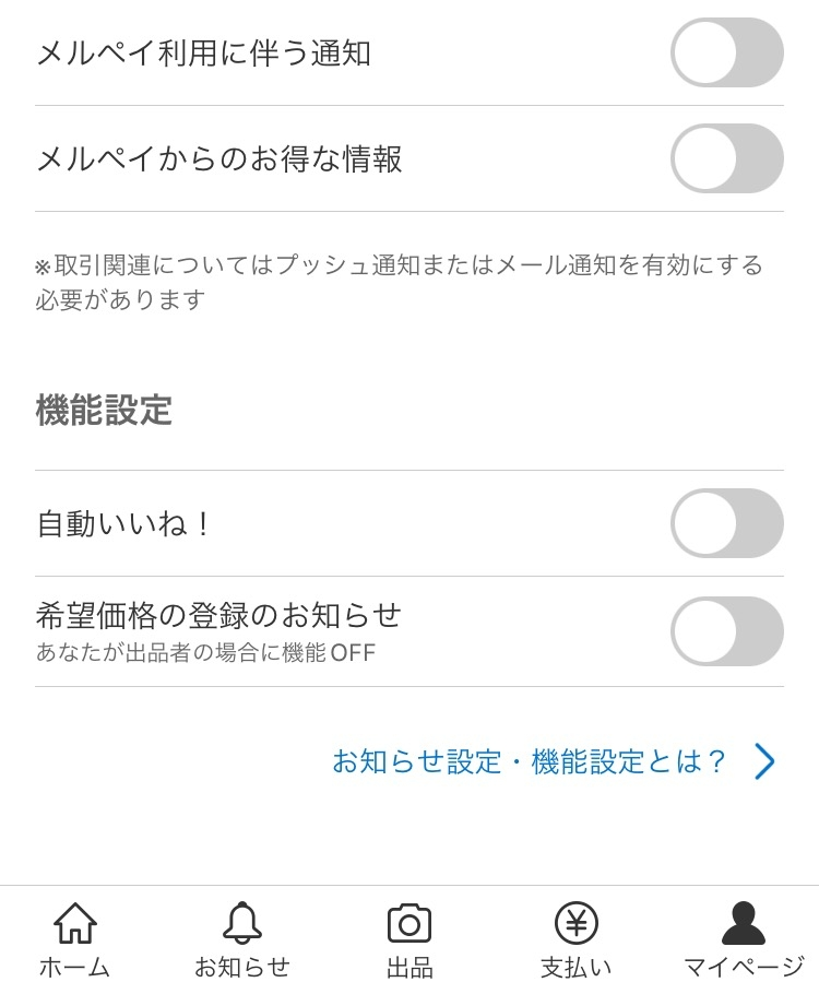 メルカリですが、お値下げオファーを拒否できますか？始めからお値