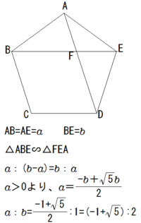 正五角形の１辺の長さと対角線の長さの比を求めよ 言葉で説明するの Yahoo 知恵袋