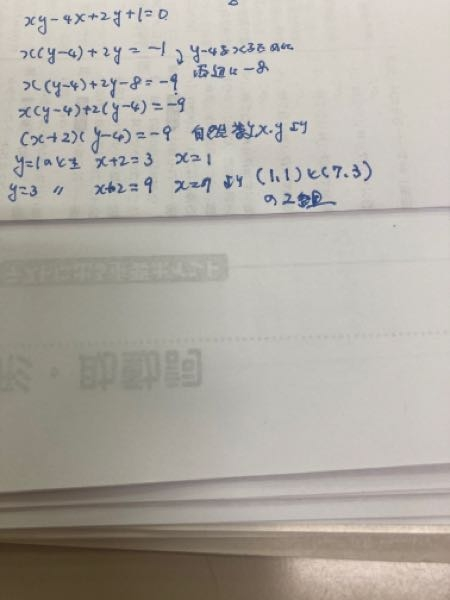 どうやって解くのかわかりません。教えてください。xy-4x+ - Yahoo