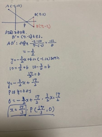 XY平面上に2点A(-1、10)B(7.2)があり、点PがX上を動くとする