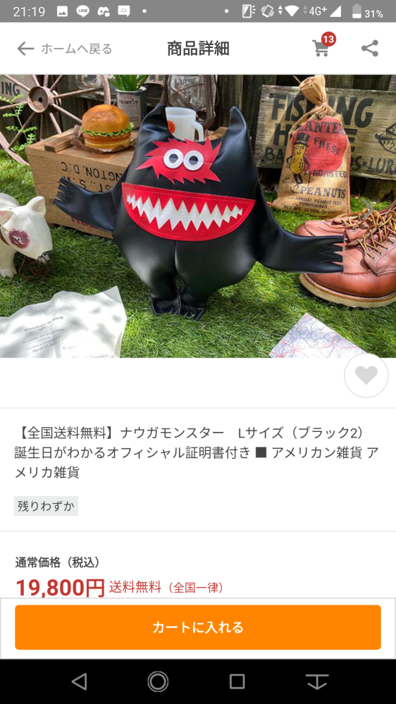 先日メルカリでヴィンテージナウガモンスターを買ったのですがネ