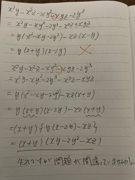 x二乗yーx二乗zーxy二乗+xyzー2y三乗因数分解できるひといる - Yahoo