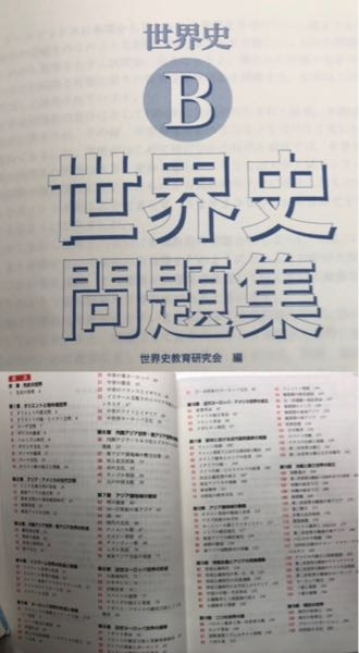 世界史 問題集 まとめ Amazon.co.jp: スピ-ドマスタ-世界史問題集: 世界史B : 黒河