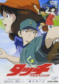 【処分特価！】『タッチ あれから君は・・・』セル画&原画(浅倉南・上杉達也) 超希少！】『タッチ あれから君は・・・』セル画・原画(浅倉南