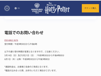 ハリーポッターのスタジオツアー東京についてです。チケットを購入し
