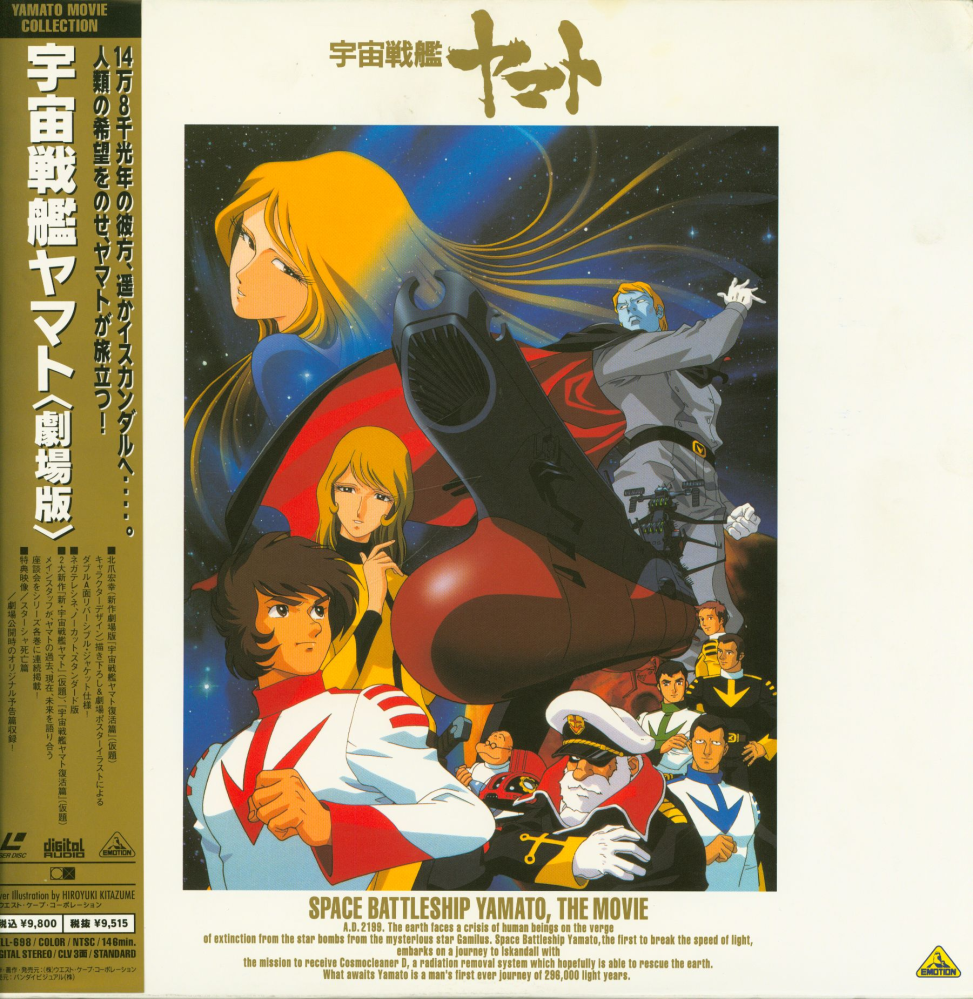 アニメについて、昔、レーザーディスクに収められた作品って、ありま