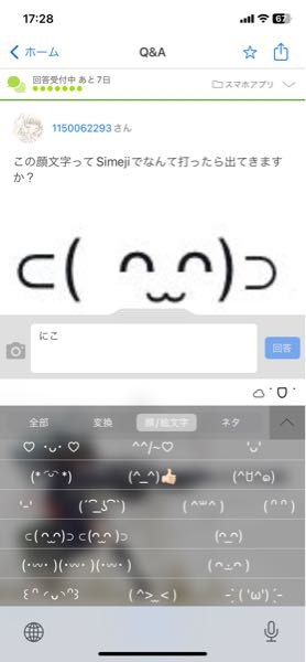 この顔文字ってSimejiでなんて打ったら出てきますか？ - ⊂(ᴖ̫