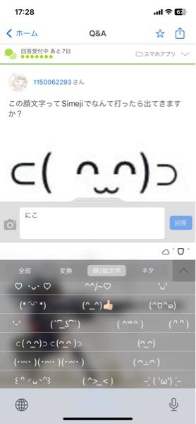 この顔文字ってSimejiでなんて打ったら出てきますか？ - ⊂(ᴖ̫... - Yahoo!知恵袋