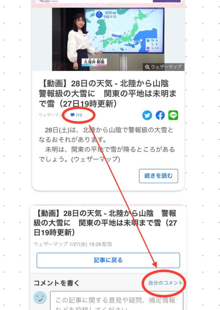 ヤフーニュースで自分がコメントを投稿したのってどうやって見るんで