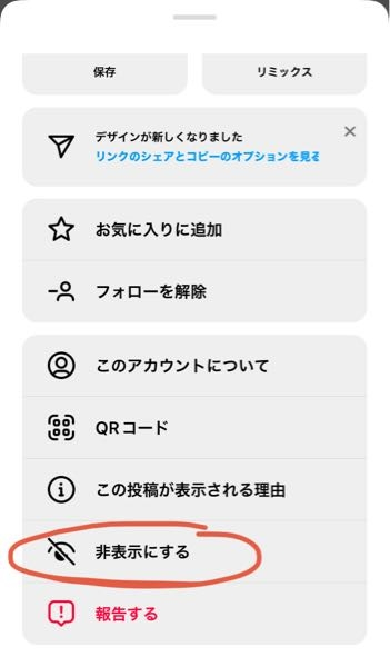 インスタについてです。1番上の最新の投稿にずっと同じ投稿があるの