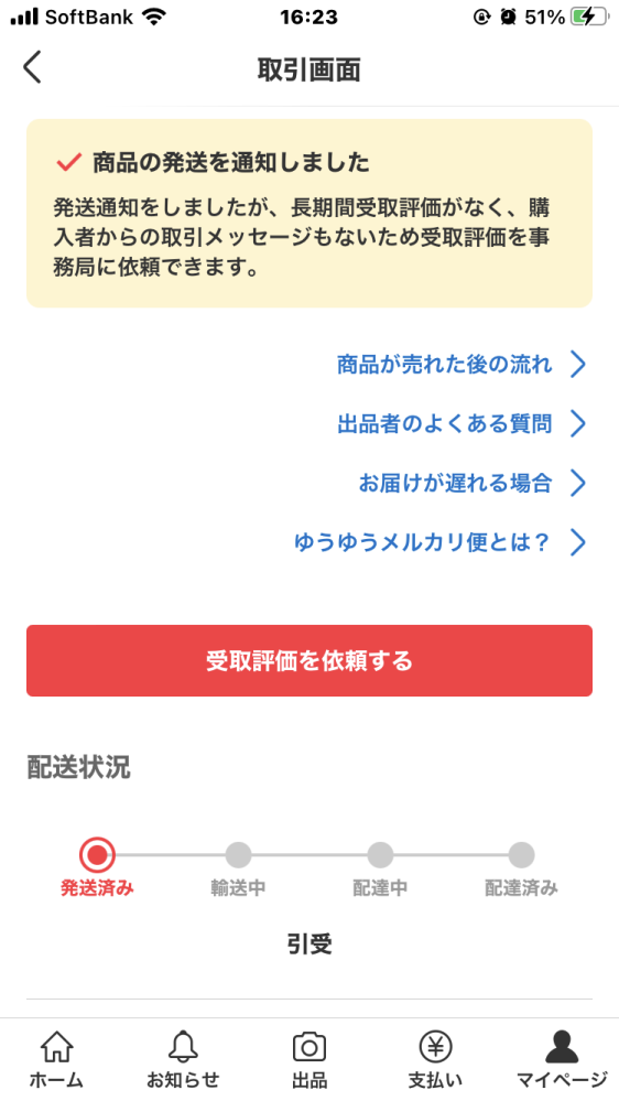 メルカリゆうゆうメルカリ便について購入者様東京から自分(沖縄 メルカリゆうゆうメルカリ便について購入者様東京から自分(沖縄