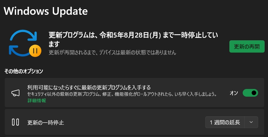 出品一時停止中　購入しないで下さい Windows11updateの一時停止を行ったところ、解除ボタンが出