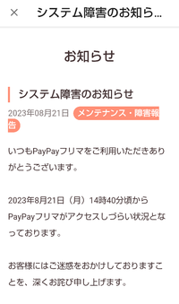 PayPayフリマで出品し購入された商品のことなんですが、取引