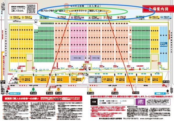 大曲の花火についておしえてくださいペア席を購入しました。結構斜めに