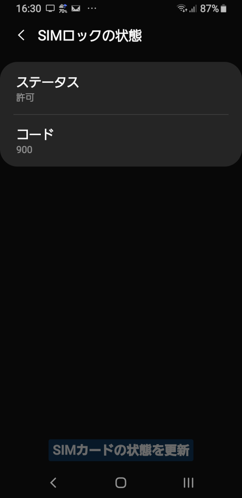 GALAXY S8 (BLACK) SIMロック解除済み 中古のgalaxyです。これはSIMロック解除されている？されていない