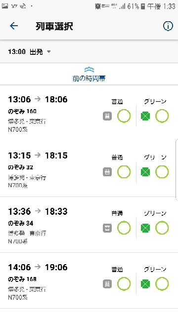 博多から東京方面の新幹線に乗るのは初めてなので聞きたいのですが、昼... - Yahoo!知恵袋