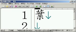 葉という漢字の草冠が十十と分かれている字の出し方を教えてください Yahoo 知恵袋