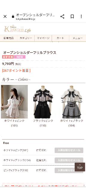 リズリサの通販サイトでオープンショルダーフリルブラウスを購入しよう