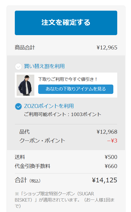 ZOZOTOWNでポイントで買いたいんですけど使い方が分かりません... - Yahoo!知恵袋