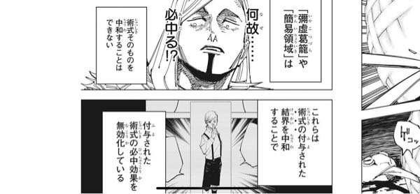呪術廻戦について。簡易領域と領域展延の違いがわからないので教えて 