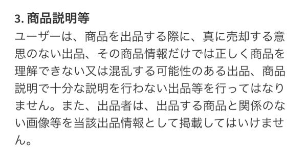 出品商品に含まれない物を一緒に撮影は規約違反か？メルカリで購入した