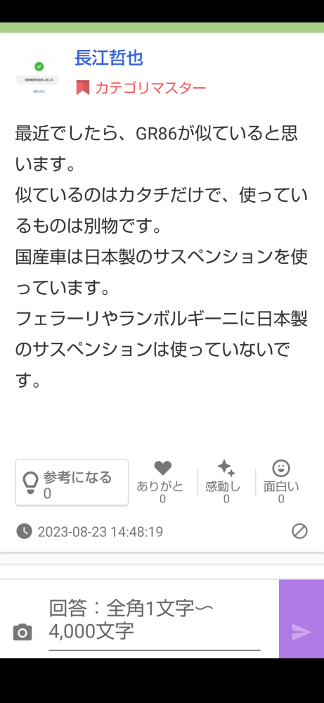 回答の画像