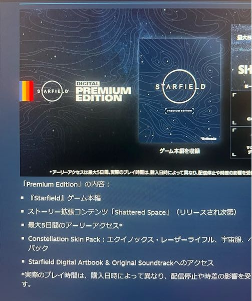 steamで販売されているStarfieldのSTARFIELD... - Yahoo!知恵袋