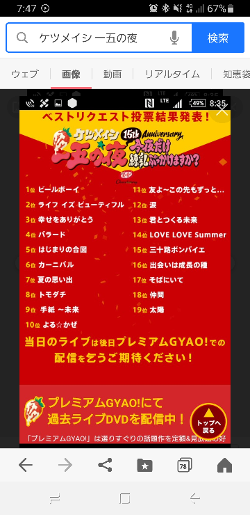 10日にベルーナドームで行われる、ケツメイシのライブに参戦します