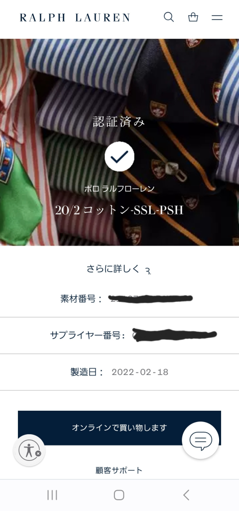 某ショップでPOLORalphLaurenの服を購入したのですが、QRコードが