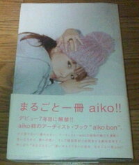 Aiko カブトムシ についてaikoの カブトムシ の歌詞の内 Yahoo 知恵袋