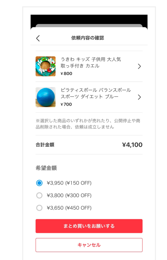 至急です！！メルカリまとめ買い機能についてです！購入される商品