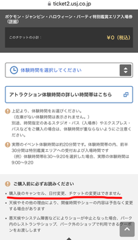 ユニバーサル・スタジオ・ジャパンの予約変更についての質問です