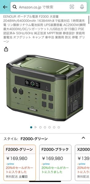 ネットでEENOURメーカーのポータブル電源X2000とスポットク - Yahoo