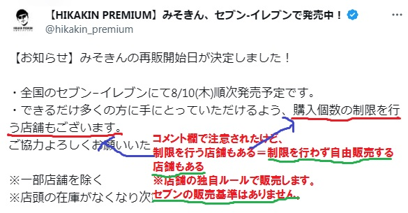 みそきんの転売について。 - せっかく再販されたのに、コンビニの社員... - Yahoo!知恵袋