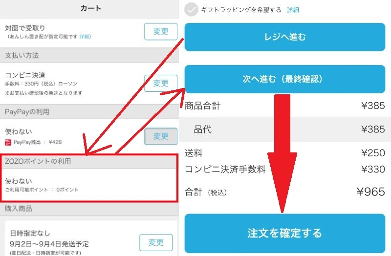 至急ZOZOポイントの使い方を教えてください - Yahoo!知恵袋